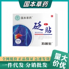 肝臓の熱、苦い口、口臭を防ぐ国産ハーブ五医師肝臓保護パッチ、在庫あり、人気のドロップシッピング