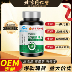 北京同仁堂朕皇セレン酵母片の代理卸売りスポット