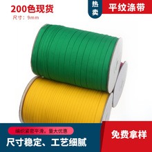 厂家供应 9mm-38mm横纹带平纹涤带织带服装辅料200色现货