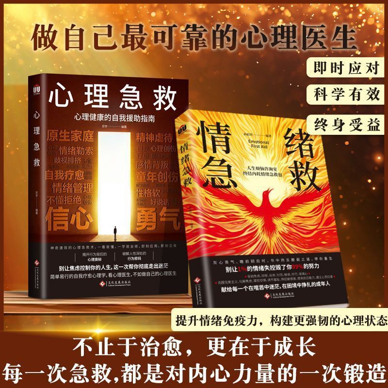 情绪急救书心理急救书停止精神内耗告别内心的焦虑心理学自我实现|undefined