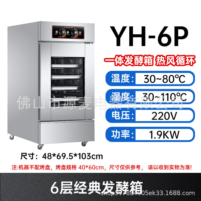 源麦微电脑版不锈钢烘焙醒发面团披萨包子发酵箱面包醒发箱商用|undefined