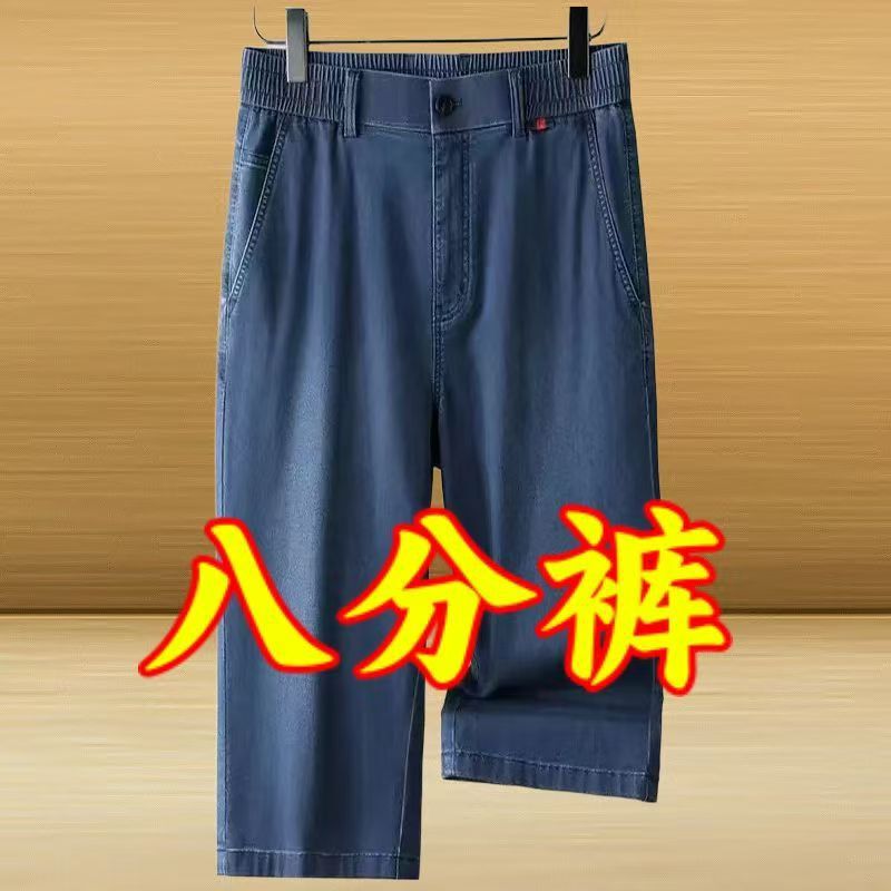 High-End Men's Cropped Jeans, Tencel Summer Ultra-Thin High-Waisted Large Size Loose Casual Pants, Stretchy Dad Pants