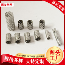 304不锈钢过滤桶过滤筒不锈钢滤芯异型网筒不锈钢帽不锈钢筒