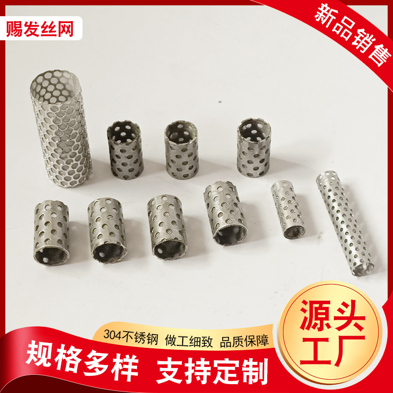 304不锈钢过滤桶过滤筒不锈钢滤芯异型网筒不锈钢帽不锈钢筒
