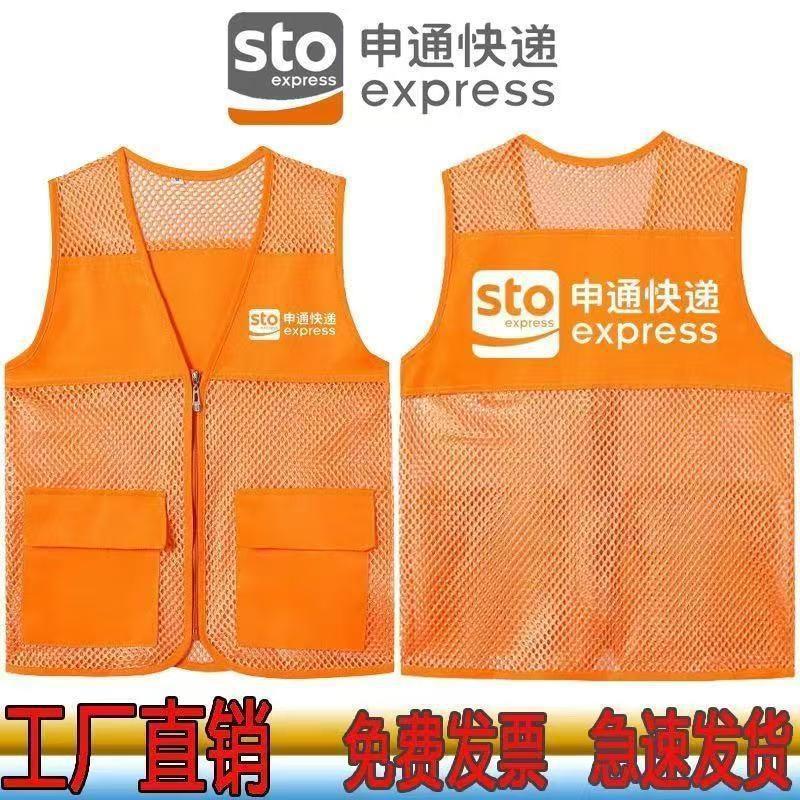 Shentong Express Work Uniform Vest, Summer Reflective Breathable Safety Vest, Volunteer Promotional Vest with Express Delivery Printing