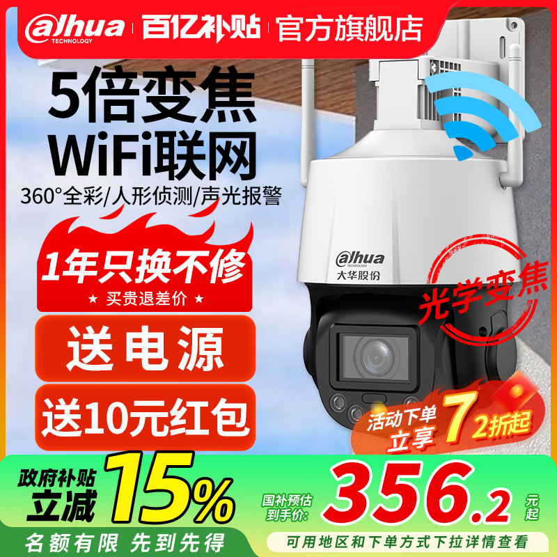 大华5倍变焦4G摄像头户外球机防水室外全景云台室内wifi监控设备