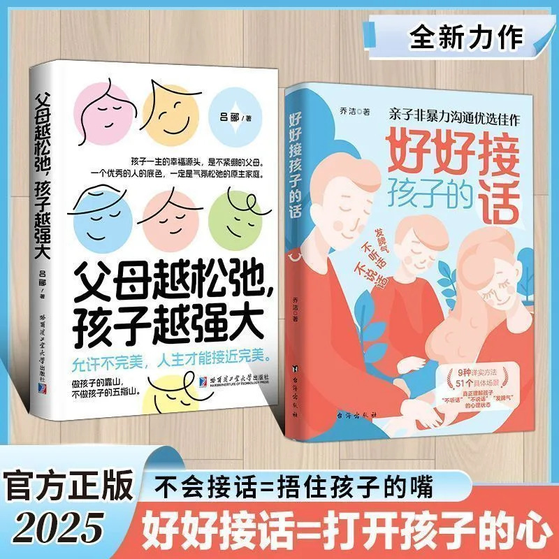 子どもたちの話をよく聞く本 親がリラックスすればするほど、子どもは強くなります 子どもの心を開くために話をよく聞く|undefined