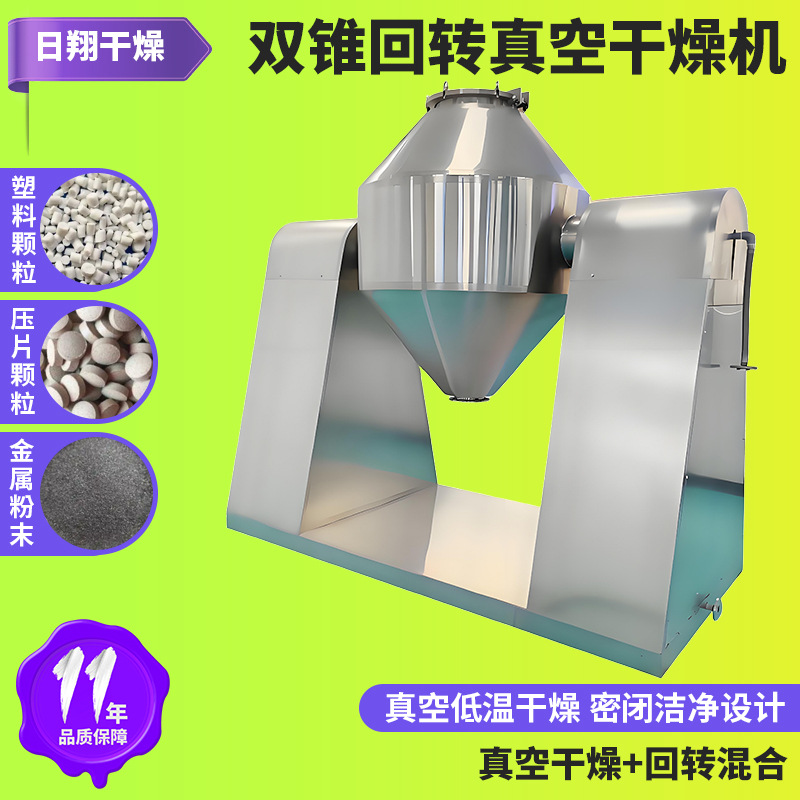 面包糠双锥回转真空烘干机 化工原料干燥机 食品豆渣小型干燥设备