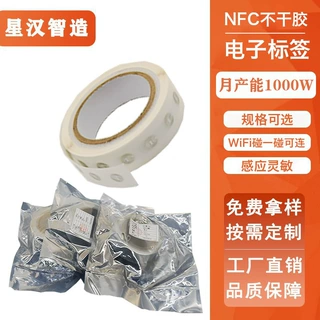nfc芯片贴纸定做215白湿标自动连接wifi音乐墙nfc电子标签