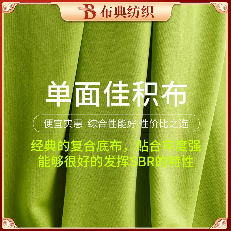 T美佳 单面佳积布 复合潜水料底材 针织面料多色可选