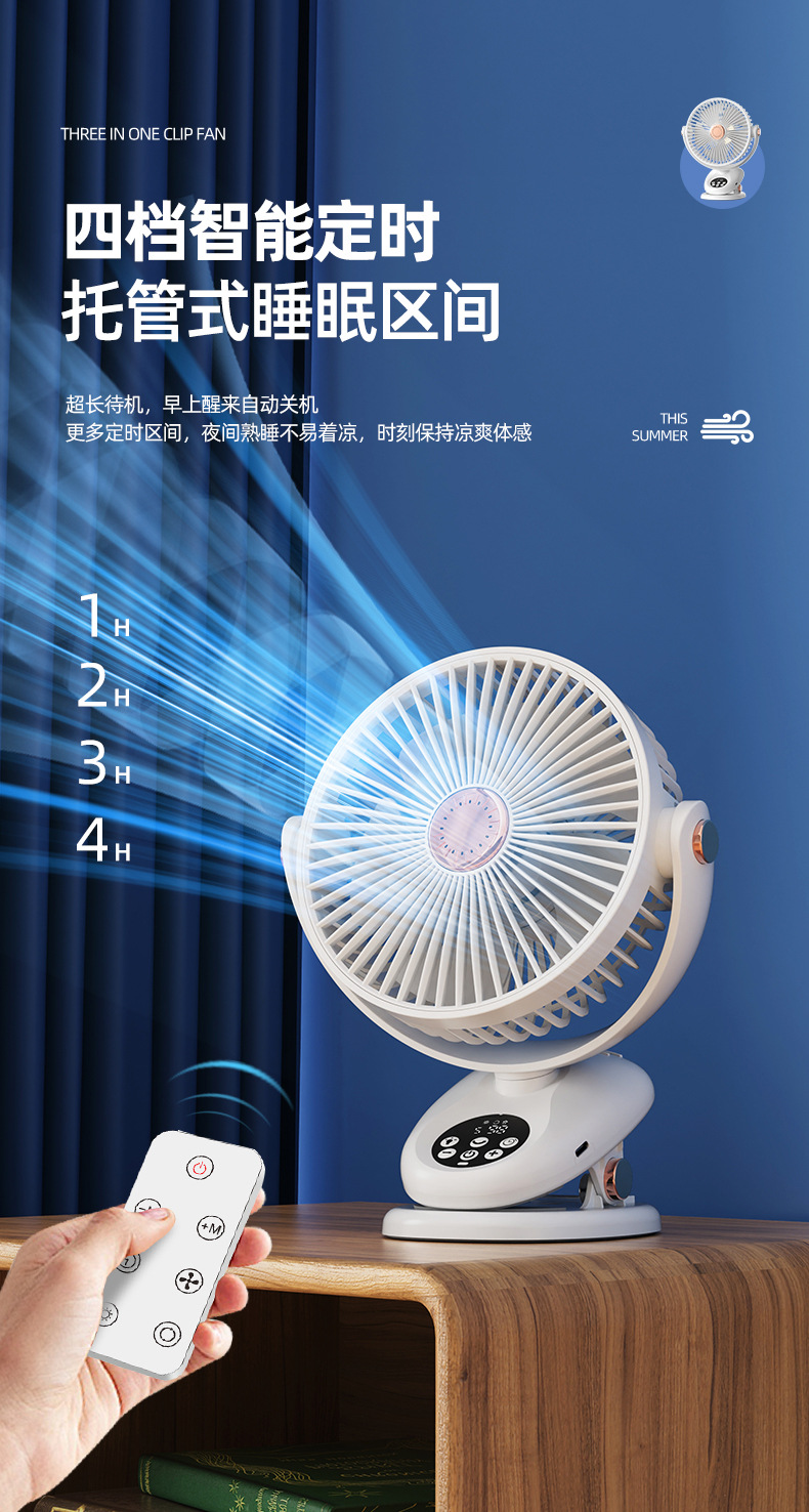 学生宿舍桌面风扇