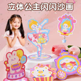 公主沙画幼儿园宝宝益智彩沙填色玩具手工diy材料六一儿童节礼物