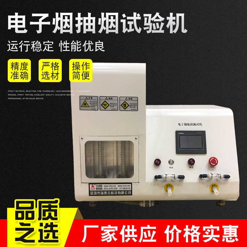 电子烟抽烟试验机 吸阻测试仪 电子烟吸力测试机厂家供应