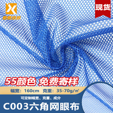 现货透气弹力网眼布六角箱包马甲面料洗衣袋服装内衬大小圆孔C003