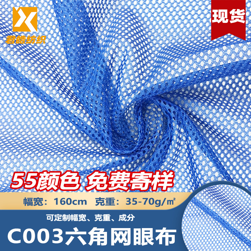 现货透气弹力网眼布六角箱包马甲面料洗衣袋服装内衬大小圆孔C003