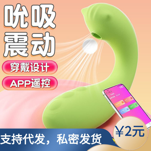 New little monster second generation APP applet sucking heating remote control vibrating egg wearable masturbator for women