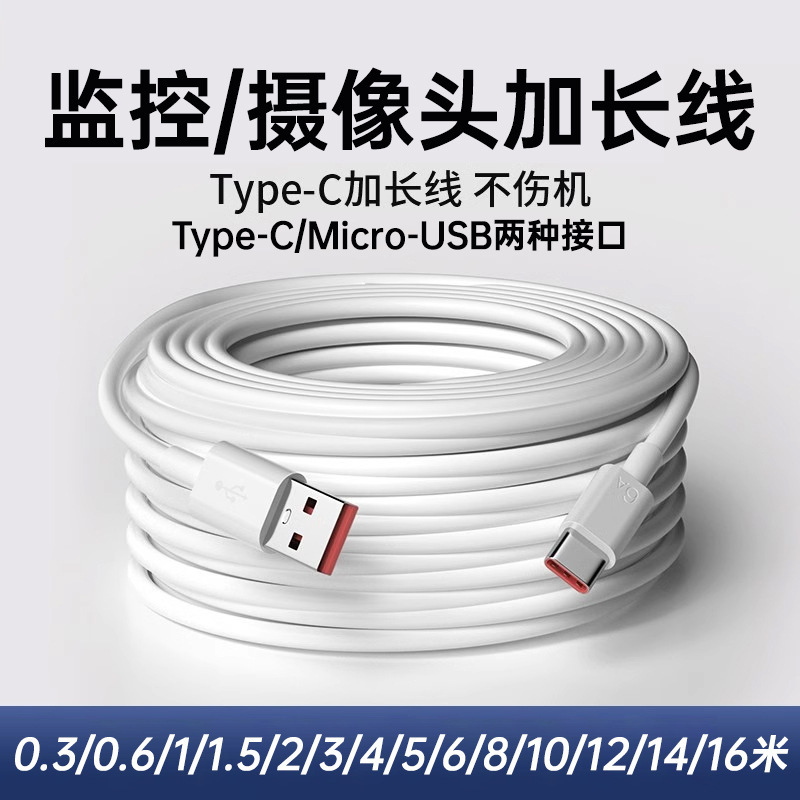 Typec Data Cable 5m Extended Fast Charging Suitable for Android Mobile Phone Surveillance Camera 3m Extended Data Cable Wholesale