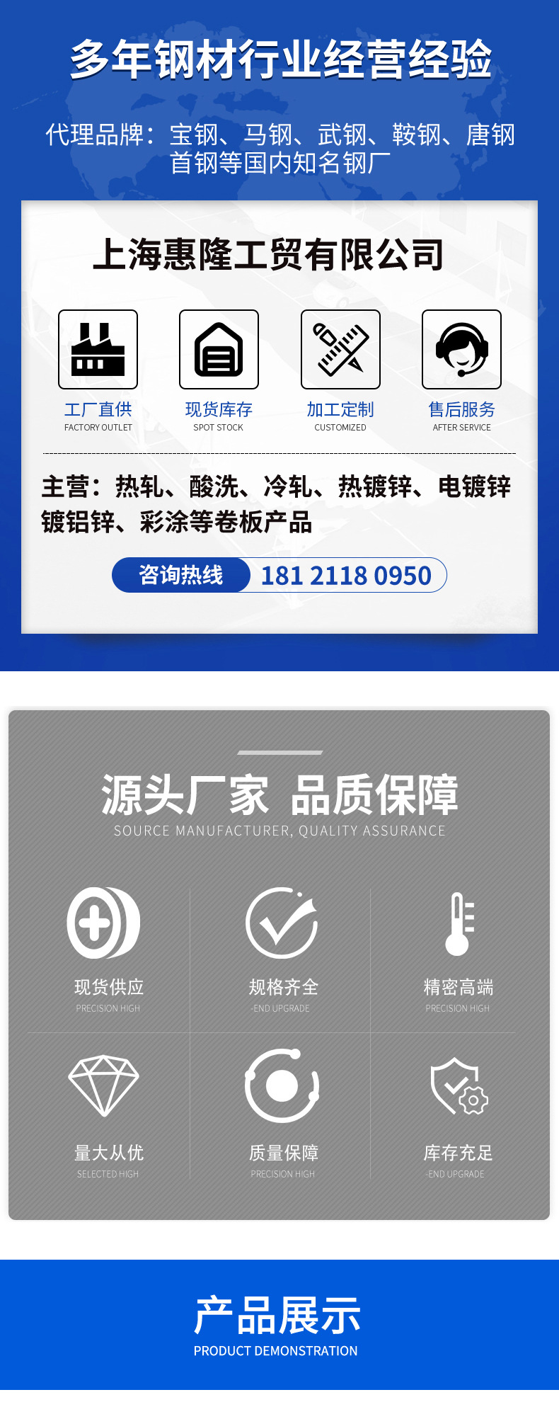 惠隆工贸详情_01