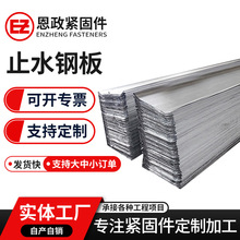 建筑用镀锌止水钢板工地防渗水钢板止水带阴阳角预埋止水钢板