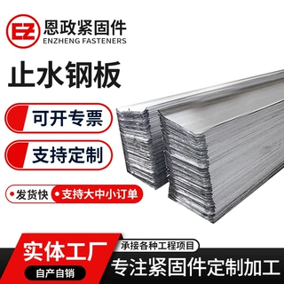 定制厂家镀锌止水钢板300*3阴阳角建筑工程施工平角预埋止水钢板