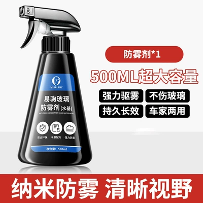 Car Glass Rain Repellent, Rearview Automotive glass defogging agent - anti-fog-agent