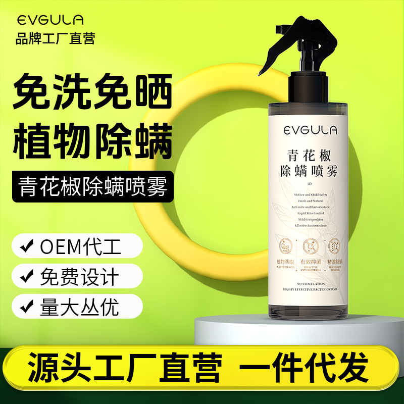 Mite Removal Spray Yunnan Herb Mite Removal Artifact Bed Household Wash-free Green Pepper Mite Removal Mite Insect Killing Spray