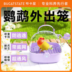 鹦鹉外出笼便携手提透气户外小鸟牡丹虎皮自由出行鸟笼