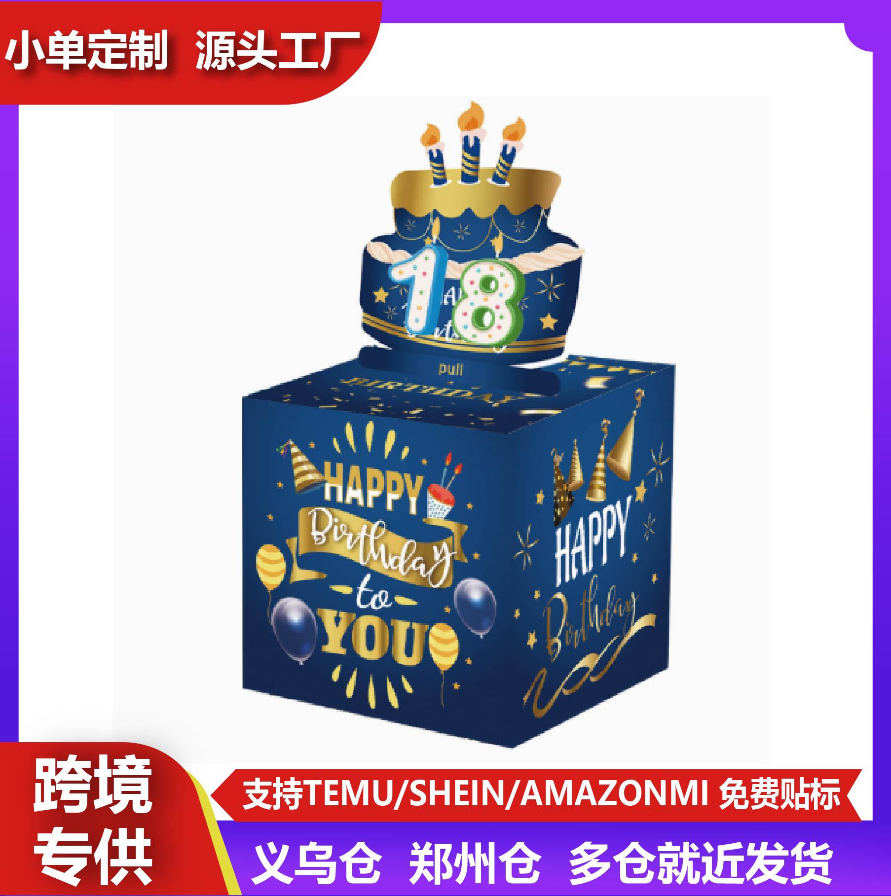 新款蓝色系 生日创意抽钱礼品盒 送亲朋好友聚会节日庆祝生日派对