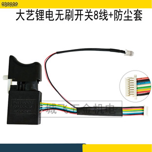 Dayi Switch Dayi Brushless Electric Wrench Switch Accessories Dayi 2106 Lithium Electric Wrench 6802 Switch 8 Lines