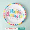 9-inch [Colorful Paper Plate] 10 pieces