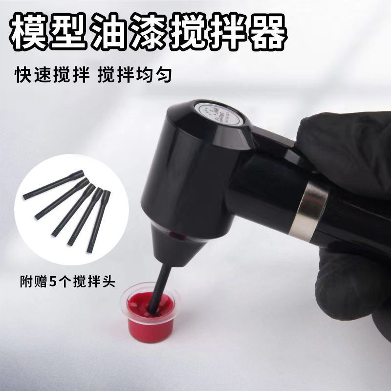 模型油漆搅拌器 上色震动器 油漆田宫郡士调色工具水补土搅拌机器