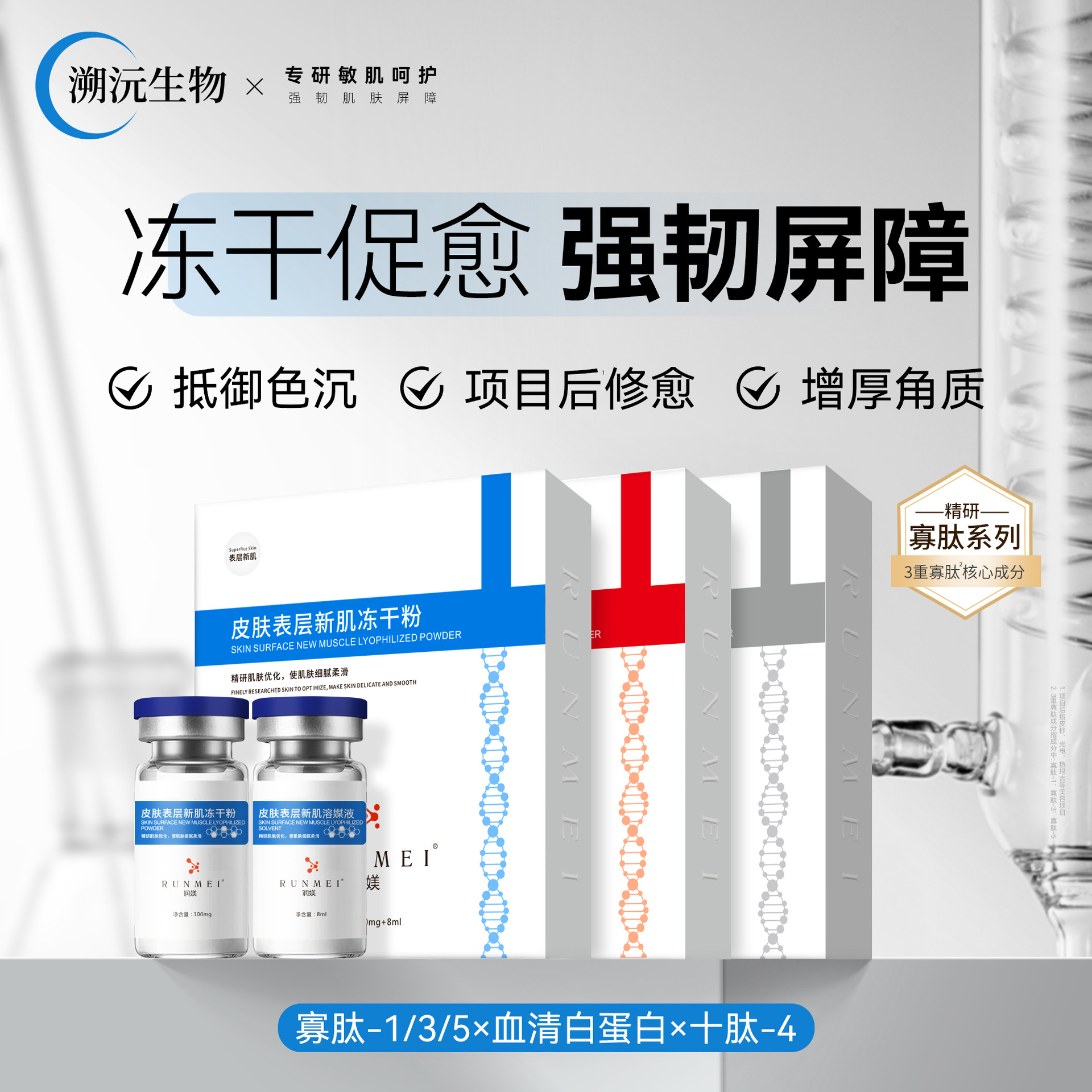 院线暨大冻干粉套盒寡肽-1微创促愈抵御色沉批发蓝铜胜肽