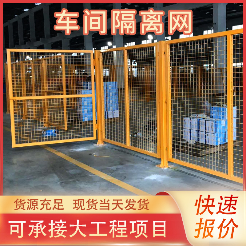 加厚车间隔离网机器护栏网设备围栏网仓库隔断网区域隔离防护