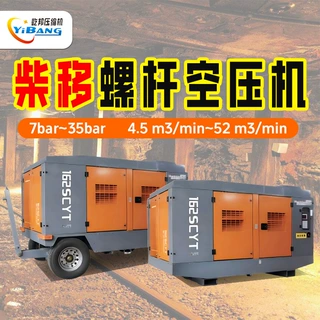 屹邦柴移螺杆空压机7 bar~35 bar凿岩户外基建开矿36.8 kW~565kW