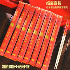 使い捨て箸結婚結婚式食器お祝い赤い箸延長太め酒席披露宴家庭用衛生箸
