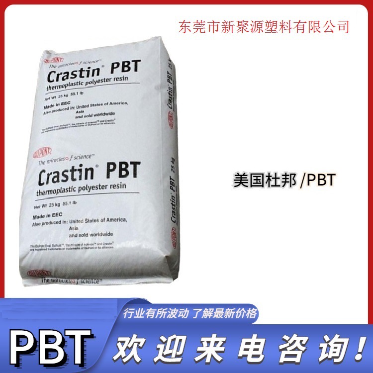 PBT新料 美国杜邦 S600F20 中粘度注塑级 Crastin DuPont