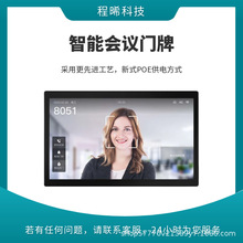 10.1/13.3/15.6寸智能电子会议预约门牌无纸化会议显示屏POE供电