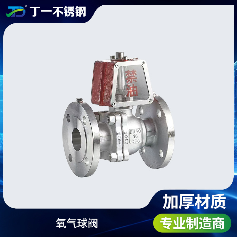 厂家供应丁一不锈钢QY41F氧气球阀 表面光滑无毛刺性能稳定质量好