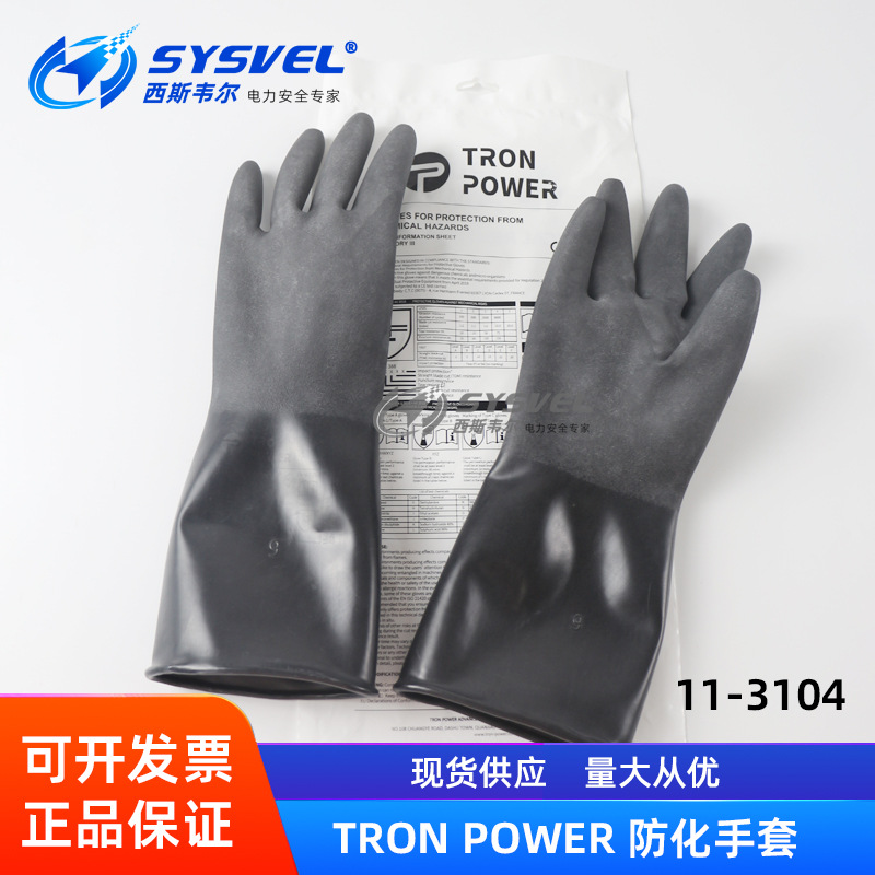 TRON POWER丁基橡胶耐酸碱防化手套11-3102/11-3104/11-3106