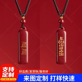 自家工厂接定制朱砂紫金砂帝王砂吊坠无事牌烫金刻字定制朱砂挂件