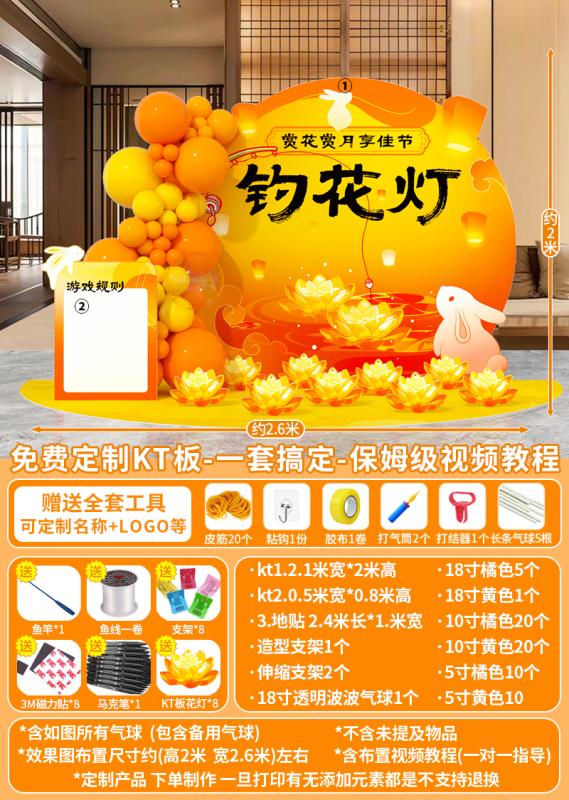 中秋节布置场景氛围公司商场主题活动装饰打卡气球美陈背景墙kt板|undefined
