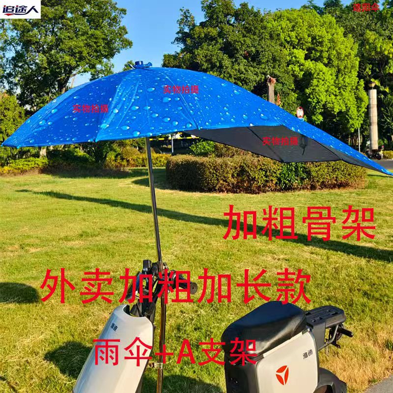 Electric Vehicle Canopy, Battery Vehicle Umbrella, Sunshade Umbrella, Takeaway Vehicle Umbrella Stand, Sun Protection Umbrella, Scooter Umbrella