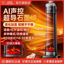 钻石牌取暖器暖风机石墨烯速热遥控语音加湿电暖气火炉家用节能