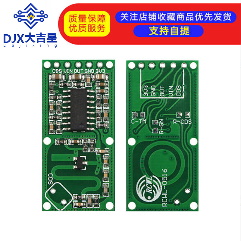 RCWL-0516 微波雷达感应开关模块 人体感应模块 智能感应探测器