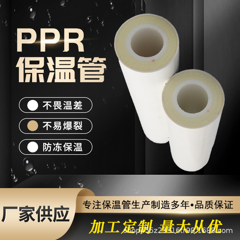 空气能太阳能三位一体保温管 PPR保温管 复合一体保温热水工厂