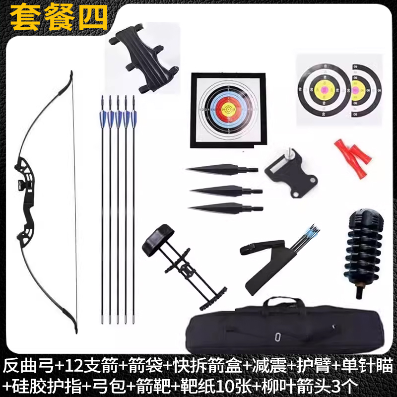 聚碳反曲弓-套餐五