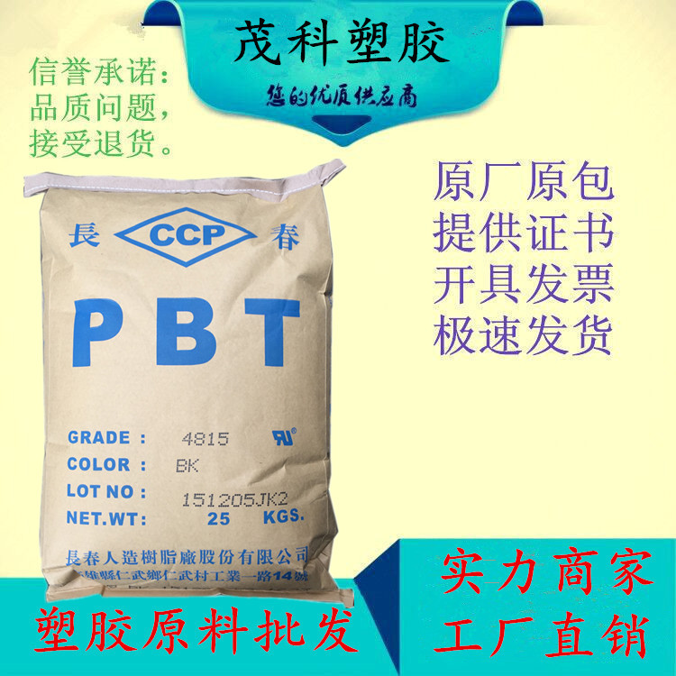 PBT/台湾长春/1100 SI 耐高温挤出级注塑级 抗紫外线耐磨原料