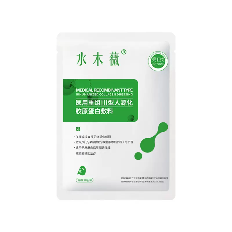 定制医用重组Ⅲ型人源化胶原蛋白敷料激光术后创面护理敷料现货