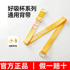【皇宠原装配件】好吸保温杯学饮杯儿童婴幼儿水杯背带防伪可查