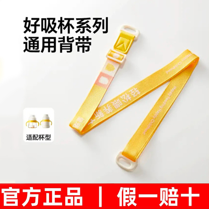 【皇宠原装配件】好吸保温杯学饮杯儿童婴幼儿水杯背带防伪可查|undefined